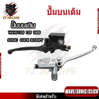 【TZ RACING】 ปั๊มบนเดิมWAVE  ดำ/เงิน  มีสองสีให้คุณเลือก ใช้กับรุ่นSCOOPY-i click/WAVE-110/WAVE-100/WAVE-125/SONIC