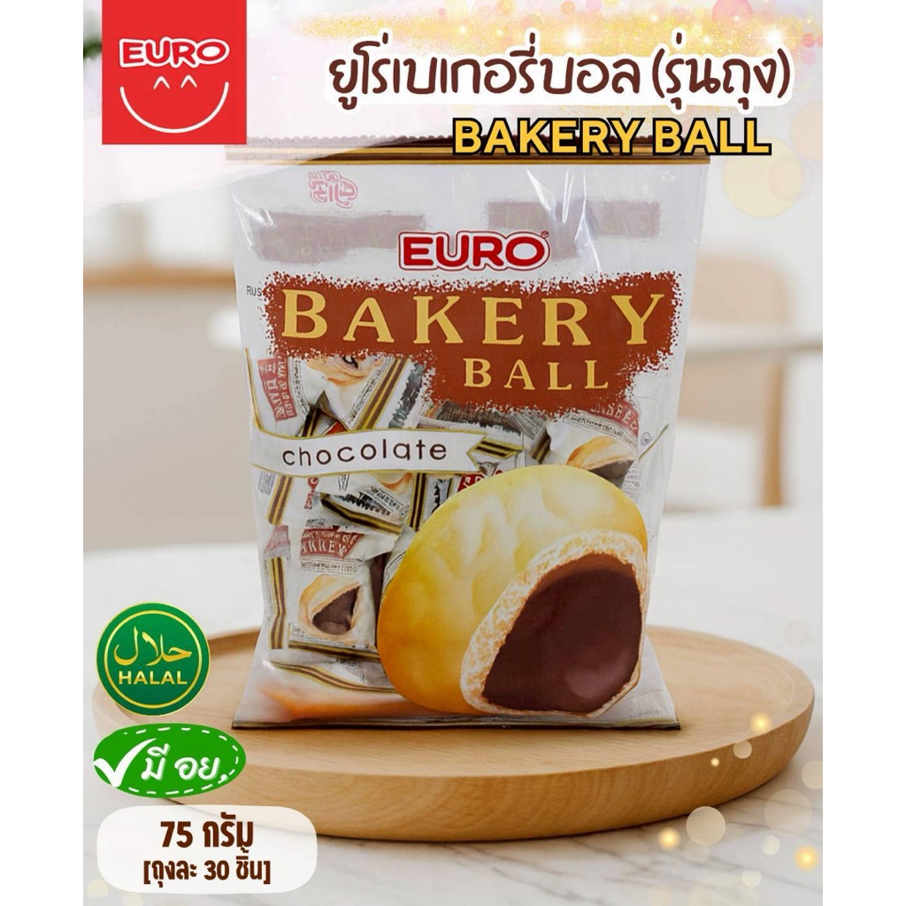 ยูโร่เบเกอรี่บอล Euro Bakery Ball รุ่นถุง/กล่อง