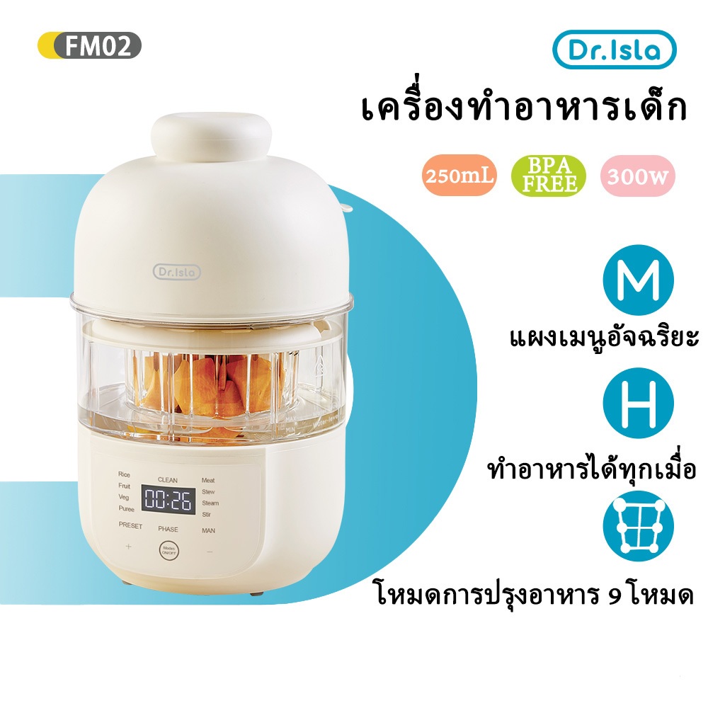 Dr.isla เครื่องปั่นอาหารเด็ก พร้อมฟังก์ชั่นนึ่ง อัตโนมัติเต็มรูปแบบ 9 โหมด การทำงานอัจฉริยะ อาหารเด็ก BPA Free FM02
