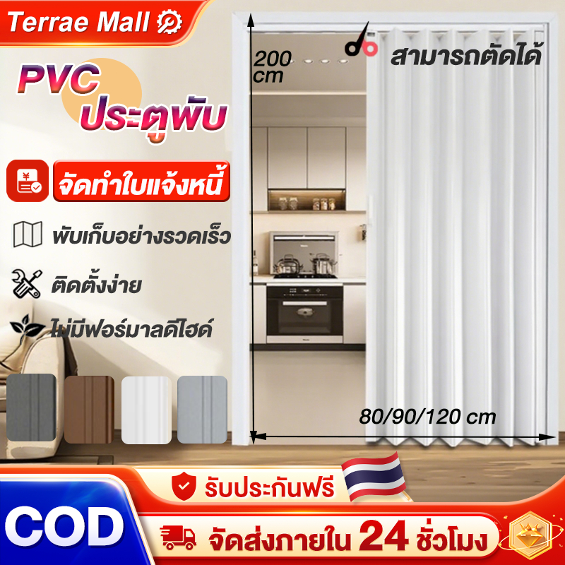 ประตูพับPVC ประตู ฉากกั้น ประตูบ้าน ฉากกั้นห้อง ประหยัดพื้นที่ กันเสียง กันความร้อน ห้องน้ำห้องครัว