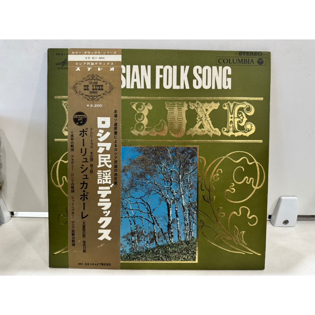 1LP Vinyl Records แผ่นเสียงไวนิล   ロシア民謡デラックス    (H3F75)
