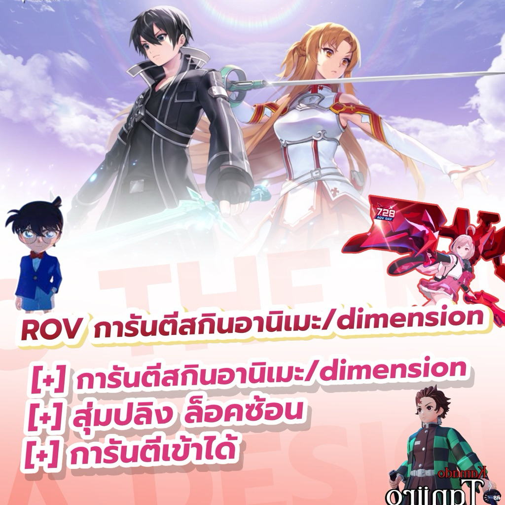 การ์ด ROV สกิน อานิเมะ/Dimensnsion การันตี สวยคม
