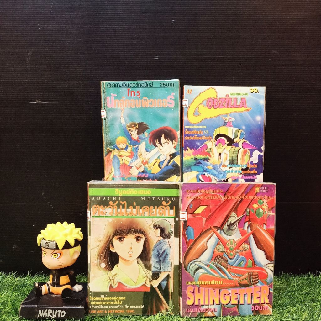 หนังสือการ์ตูน:เรื่อง:1.โทรุ AB4283 2.Godzilla  AB4284  3.ตะวันไม่เคยลับ  AB4285  4.shingetter  AB42