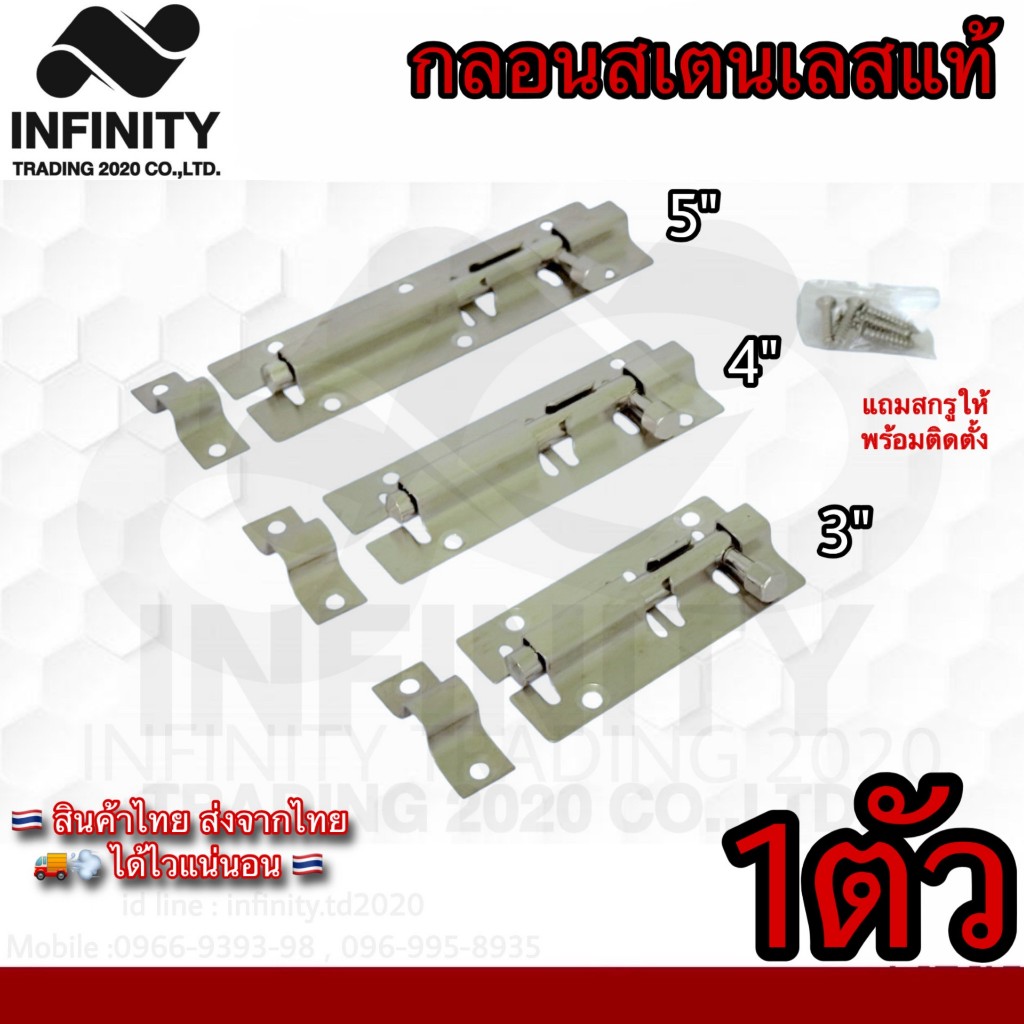 กลอนประตู หน้าต่าง กลอนทั่วไป กลอนสเตนเลสแท้ Infinity Trading 2020 NO.350 SS (มีให้เลือก 3 ขนาด) *****ขายเป็นตัว*****
