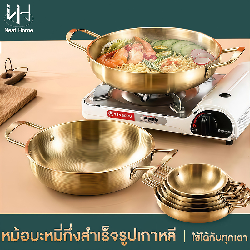 หม้อเกาหลี หม้อเกาหลีทองเหลือง ชามมาม่า หม้อ สแตนเลส(สีทอง) หม้อราเมง เครื่องครัวประจำบ้าน หม้อไฟซีฟู้ดสไตล์เกาหลี แพน