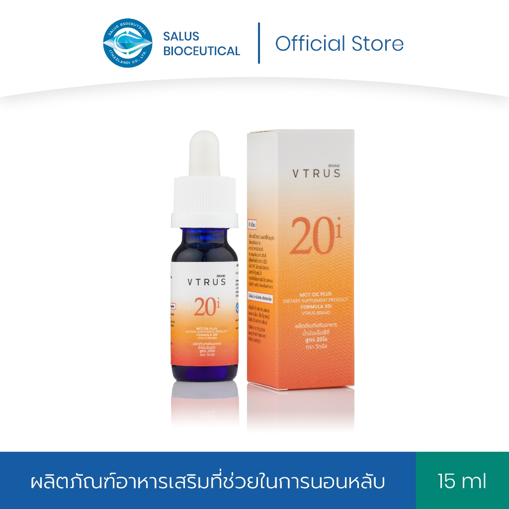 VTRUS น้ำมันพรีเมียมสูตร 20ไอ ตราวีทรัส ขนาด 15 มล.