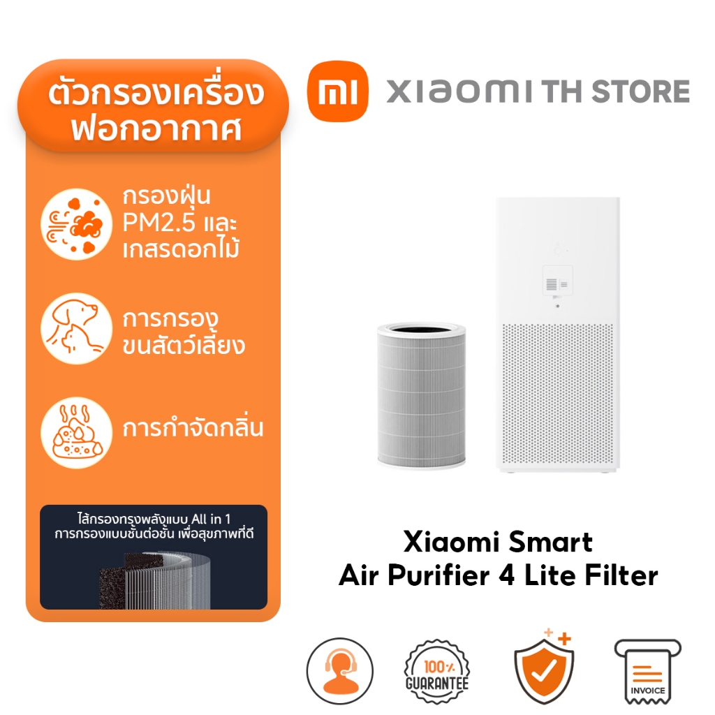 Xiaomi Air Purifier 4 Lite Filter แผ่นกรอง