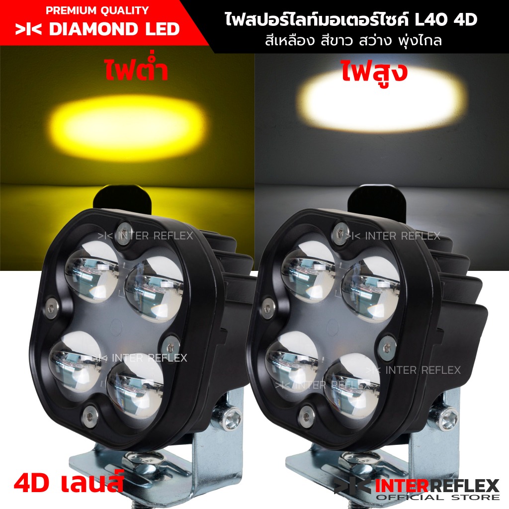 ไฟสปอร์ตไลท์มอเตอร์ไซค์ 12V L40 4D Dual LED ไฟสูง ไฟต่ำ บอดี้อลูมิเนียมทั้งตัว