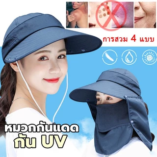 หมวกกันแดด มีผ้าปิดหน้า ถอดแยกชิ้นได้ กันแดด กันรังสีUVได้99%แม้จะเป็นแดดเที่ยง