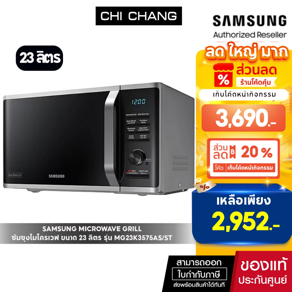 [ราคาพิเศษ] SAMSUNG MICROWAVE GRILL เตาอบไมโครเวฟ อบ/อุ่น/ย่าง # MG23K3575AS/ST สีดำเงิน ขนาด 23ลิตร