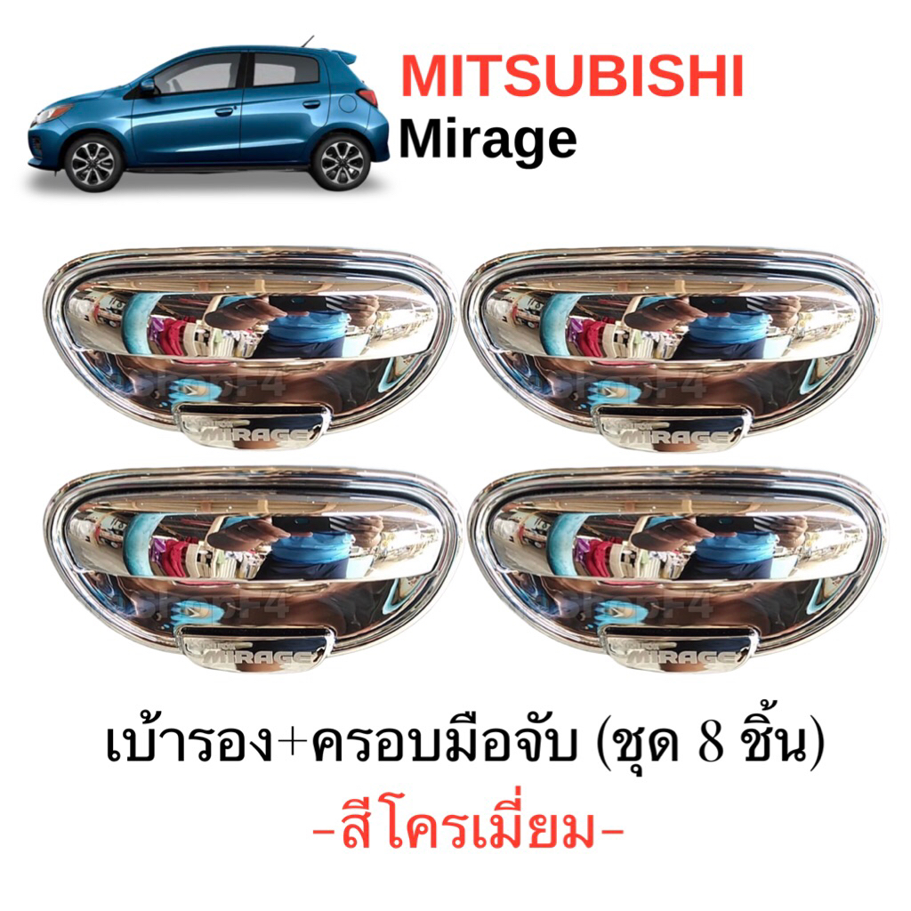 ✅ชุดแต่ง (งานไทย100%) Mitsubishi Mirage