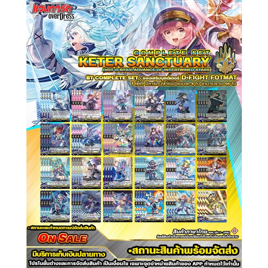 🚛พส 🟡DBT03•เคเทอร์แซงค์ทัวรี่ 🔸D•Fight•คอมพรีสเซ็ต 🔸ชุดของเสริมสายอื่น