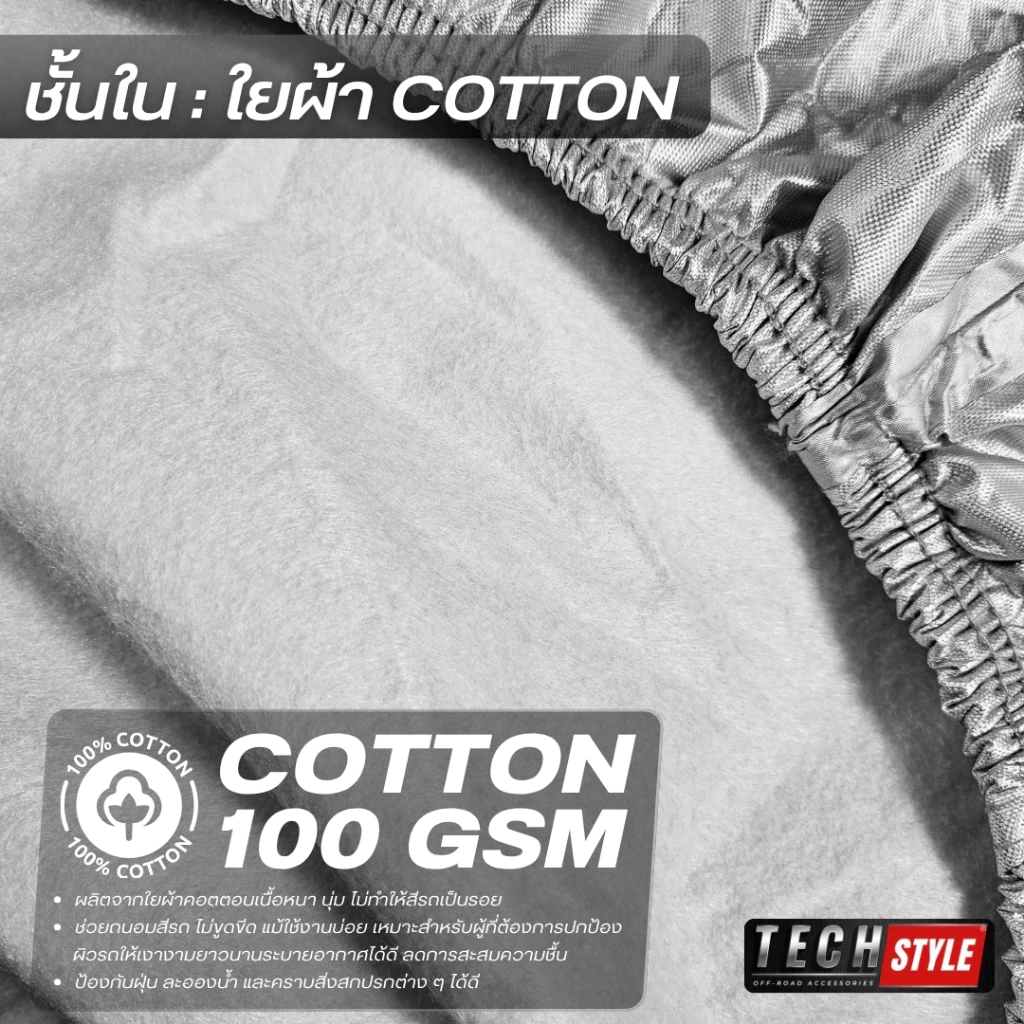 ผ้าคลุมรถยนต์ 3 ชั้น เกรดพรีเมี่ยม กันน้ำกันฝน100% หนานุ่ม ไม่ทำร้ายสีรถ กันความร้อนภายในรถ(หนาพิเศษ thumbnail 6