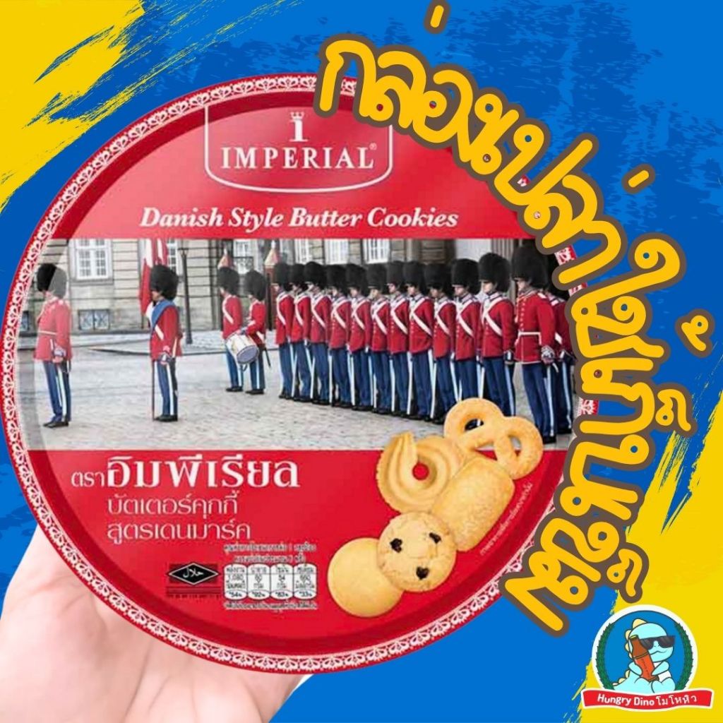 คุกกี้ อิพีเรียล 200กรัม คุกกี้กล่องแดง คุ๊กกี้ ของขวัญปีใหม่ อิมพีเรียลคุกกี้ อาเซนอลคุกกี้ - รูปที่ 4