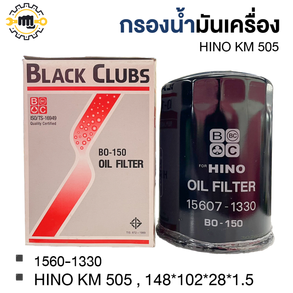 กรองน้ำมันเครื่อง KM505    BO150  (148*102*26*1.5)