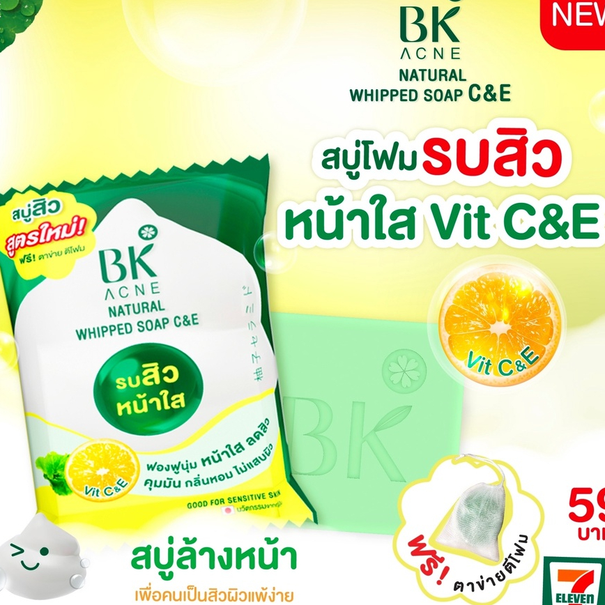 BK Acne Natural Whipped Soap C&E 60 กรัม รูปที่ 7