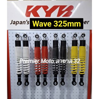 KYB โช้คหลัง Wave 325 mm ใส่เวฟ 125i โฉมปี 2023 ขึ้นไป และ w…