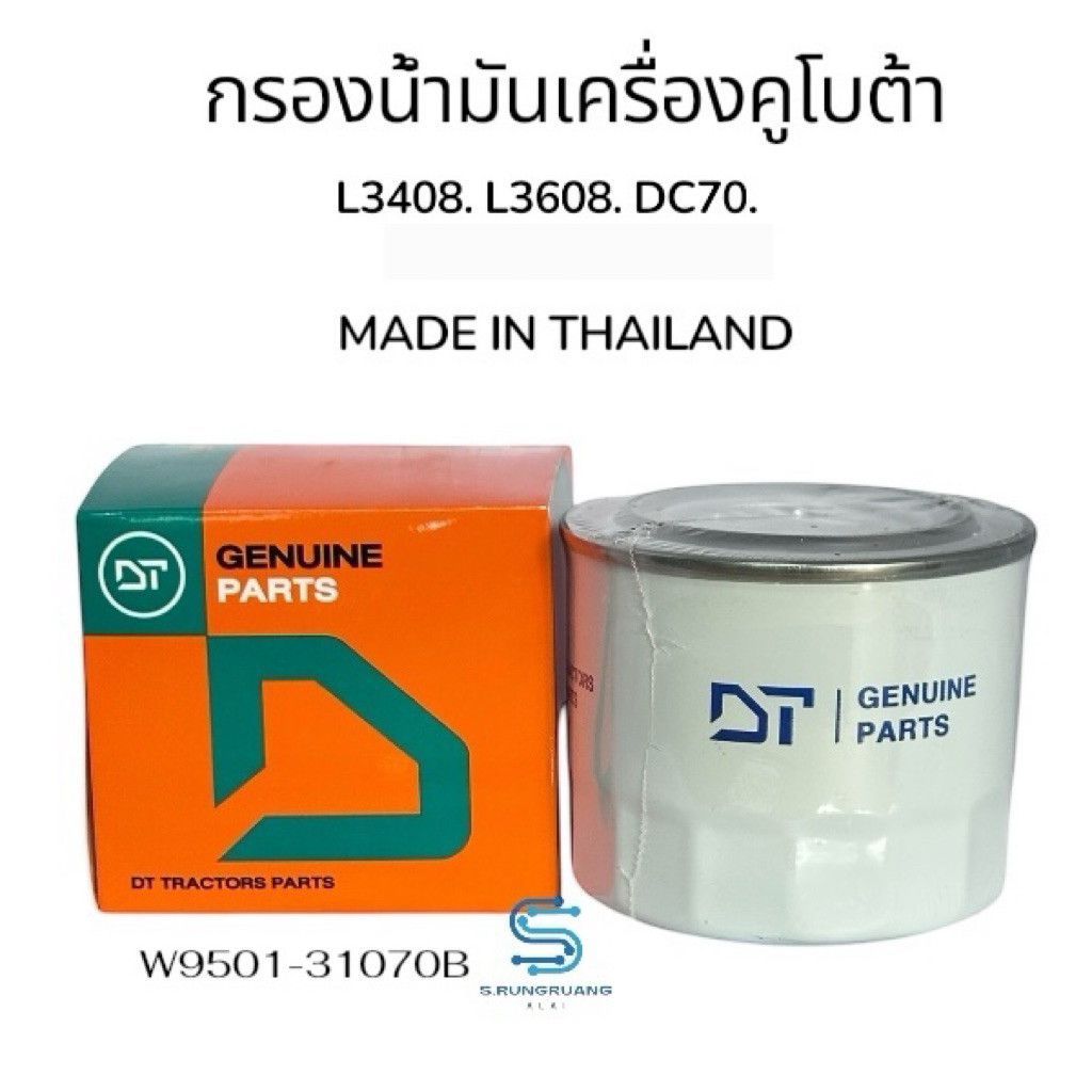 กรองน้ำมันเครื่อง คูโบต้า (KUBOTA)