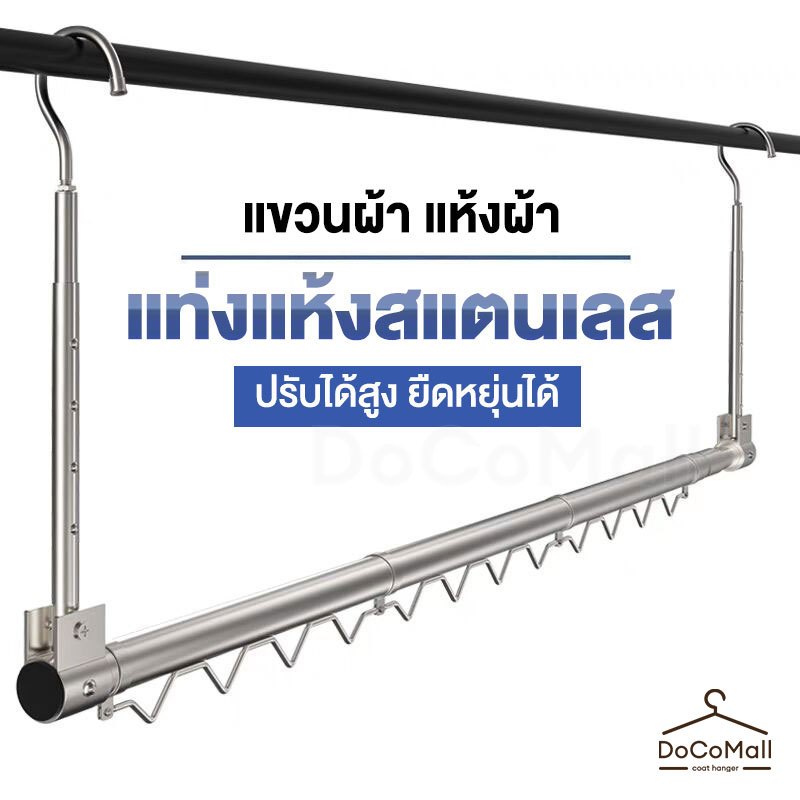 ราวตากผ้าไม่ต้องเจาะผนัง แขวนระเบียงหน้าต่าง สเตนเลสแท้ ประหยัดพื้นที่