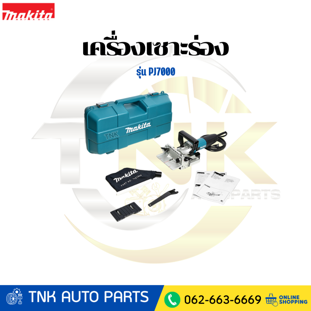 MAKITA เครื่องเซาะร่อง ขนาด 100 มม. (4 นิ้ว) กำลังไฟ 701 วัตต์ รุ่น PJ7000