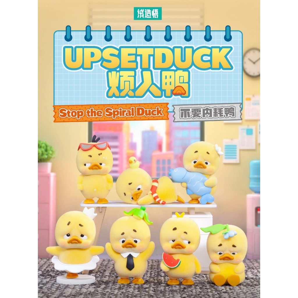 ACTIONCITY - Upset Duck Stop The Spiral Duck Blind Box -  กล่องจุ่ม - whole set ( 6 pcs )
