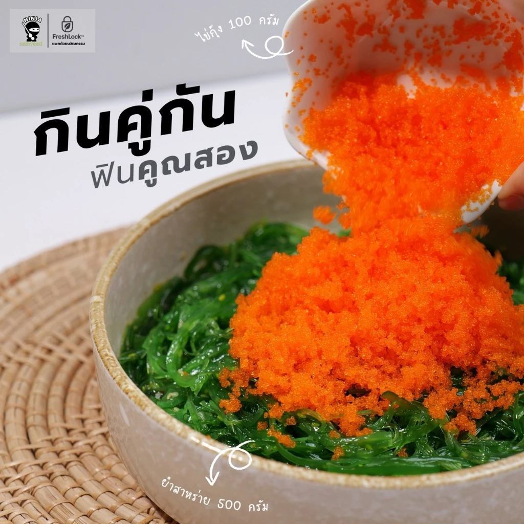 ยำสาหร่าย 500 กรัม และ ไข่กุ้ง 100 กรัม thumbnail 6