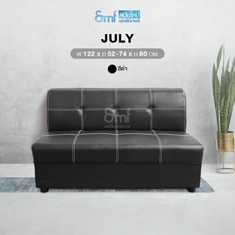 โซฟาหนัง 2 ที่นั่ง รุ่น July