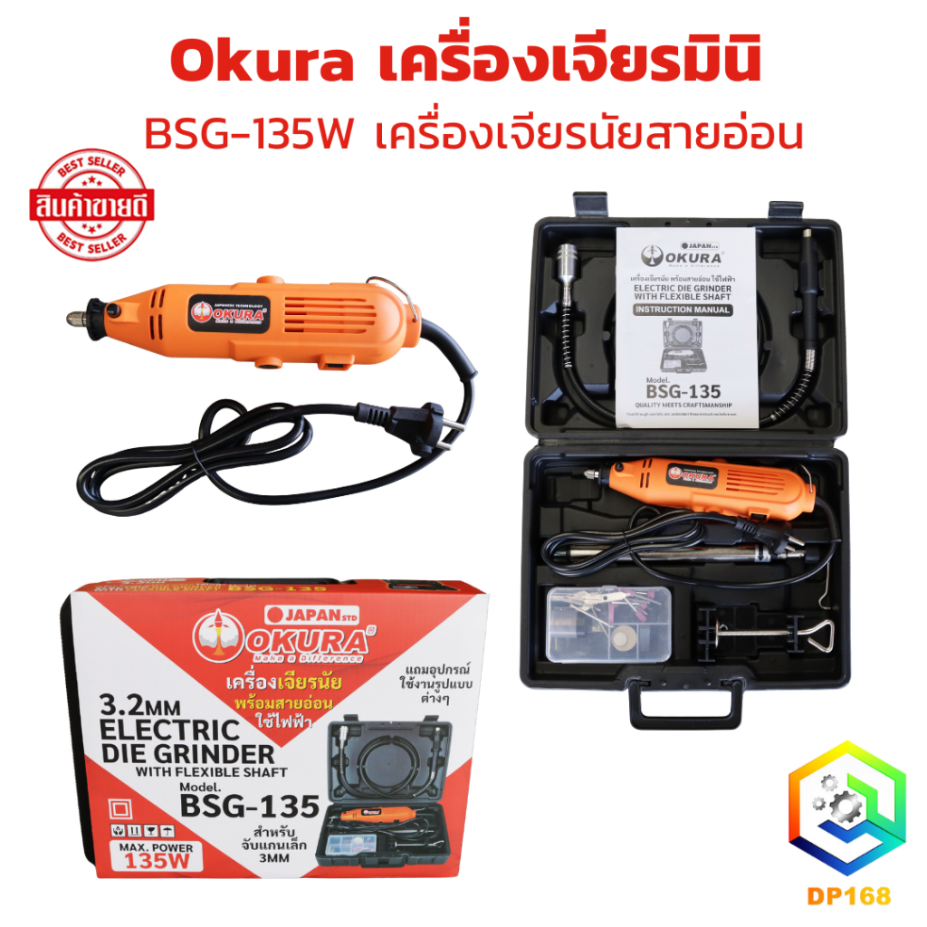 เครื่องเจียรมินิ เจียร Okura BSG-135W เครื่องแกะสลัก เจียร แยง อเนกประสงค์ พร้อมอุปกรณ์เสริม เครื่องเจียร์แม่พิมพ์ – โปรปัง