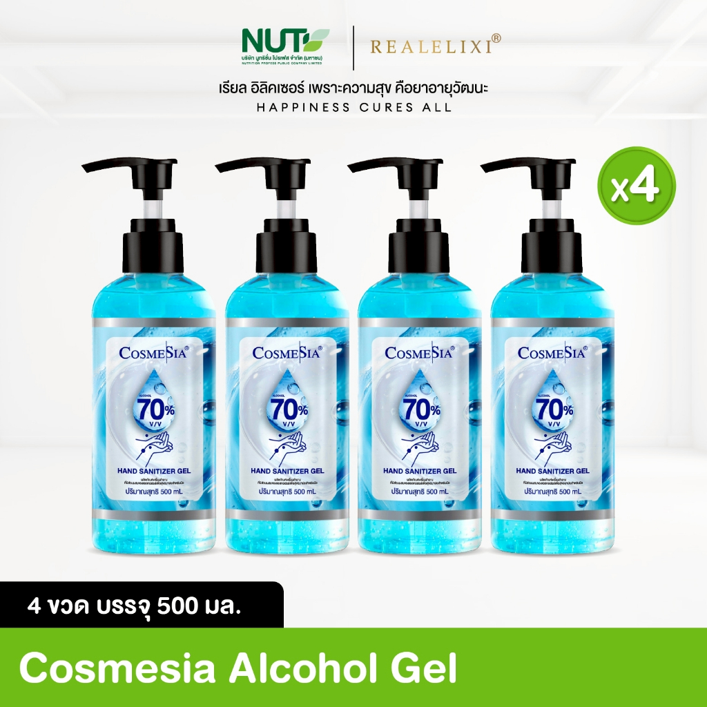 [4 ขวด] Alcohol Hand Sanitizer Gel 500ml. cosmesia แอลกอฮอล์