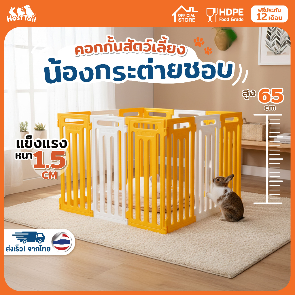 HostTail คอกสุนัข คอกพลาสติก คอกไม่มีประตู คอกกั้นหมา แมว คอกกระต่าย รุ่น LITE