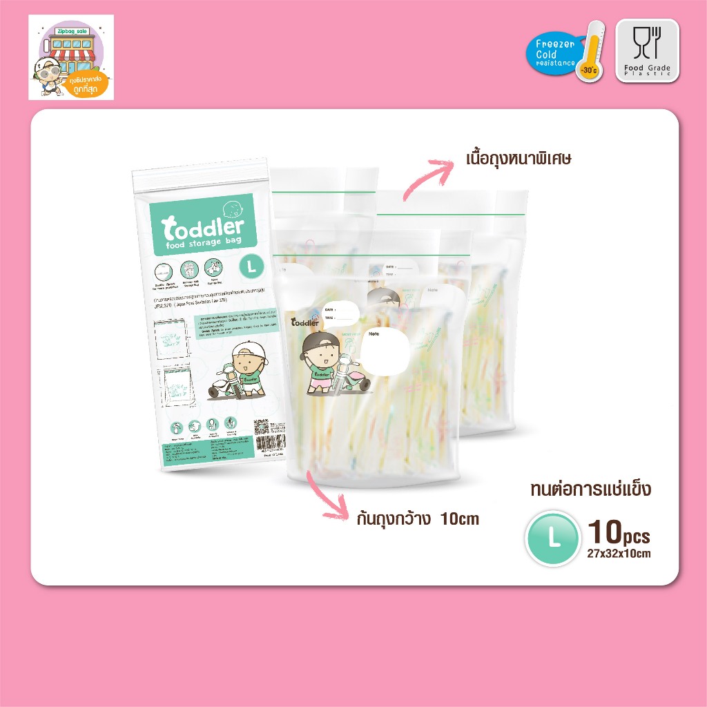 ถุงจัดเรียง Toddler ทรงสูงมีก้น ขนาด L 27×30×10cm (10 ใบ) ใส่สต๊อกน้ำนม–อาหาร มีหูหิ้ว ใช้ง่ายสะดวก