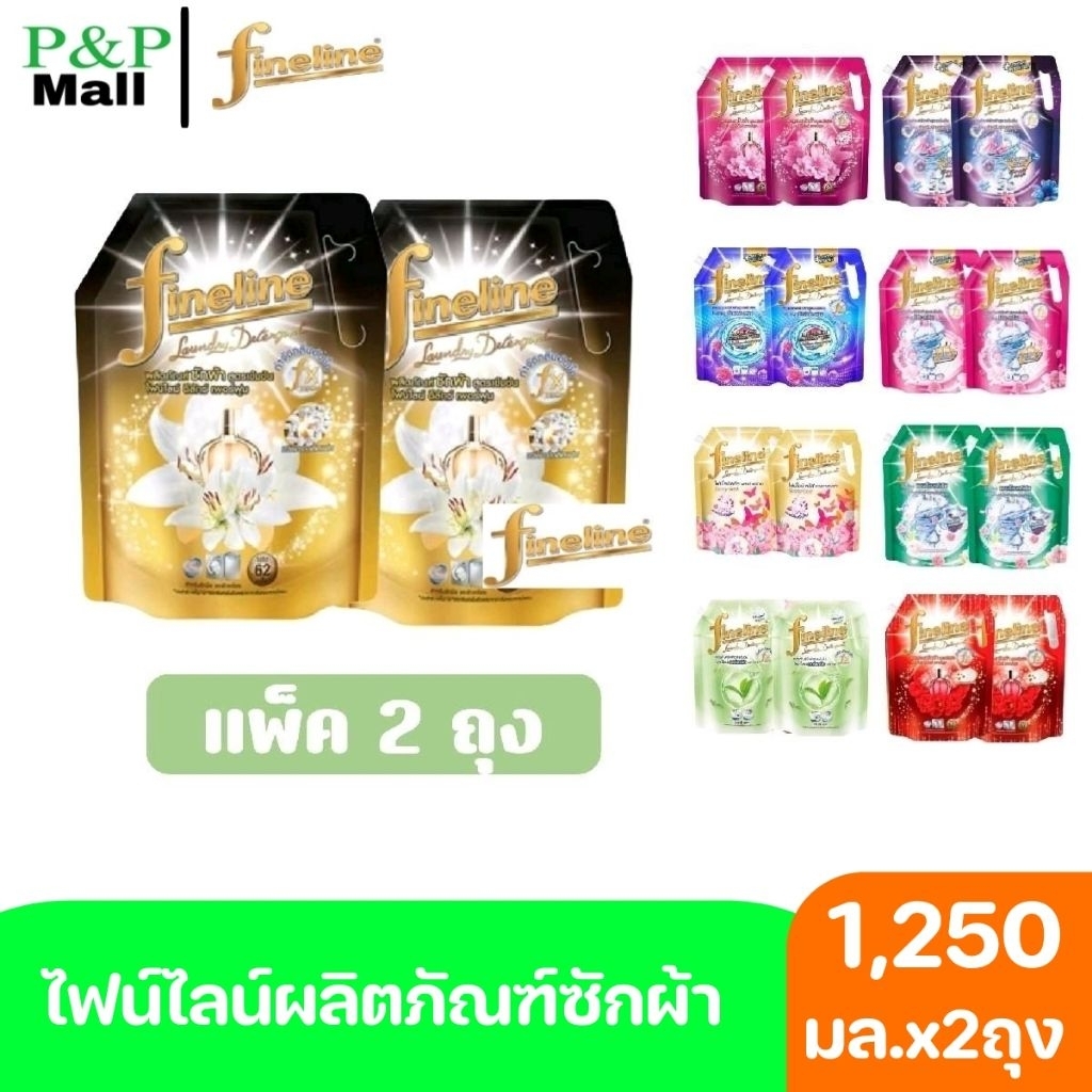 ( ซื้อ 1 ฟรี 1) Fineline ไฟน์ไลน์ ผลิตภัณฑ์ซักผ้า พลัส เข้มข้น สูตร ดีลักซ์ มิสไนท์แฟนซี สีทองดำ ซันนี่โกลด์1250มล.x2ถุง