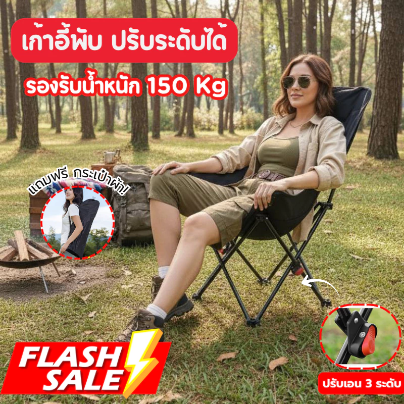 milannewworld (แถมฟรีถุงเก็บ) รับน้ำหนักได้150kg เก้าอี้แคมป์ปิ้งปรับนอนได้ เก้าอี้สนามพับได้ เก้าอี้ปิคนิคพกพา