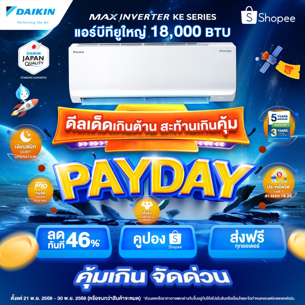 แอร์ไดกิ้น DAIKIN FTKE18YV2S 18,100 BTU. MAX INVERTER STAR KE SERIES