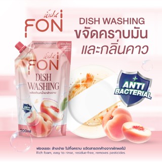 NamFon น้ำยาล้างจาน สูตรเข้มข้น หอมสดชื่นกลิ่นพีช 500 มล.