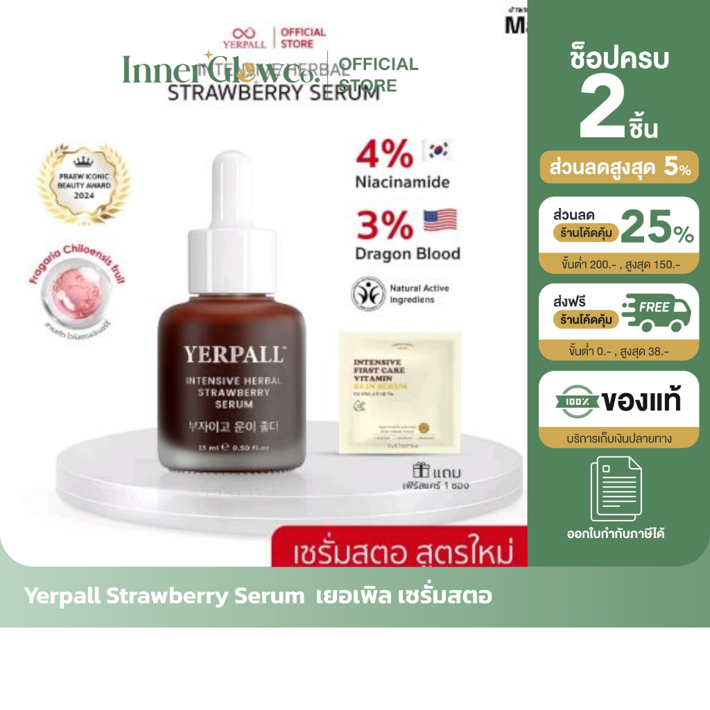 ส่งด่วน [รับตรงจากแบรนด์] ของแท้/พร้อมส่ง YERPALL STRAW SERUM เยอเพิล เซรั่มสตอ ผิวหมองคล้ำ ผิวอิ่มน้ำ กระจ่างใส