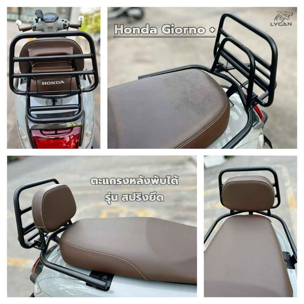 Spring version (ตะแกรงพับได้รุ่นสปริง) ตะแกรงหลัง Giorno 125+ พับแบบสปริงยึด V.1 สำหรับ Honda Giorno ปี2023-2025 SH02