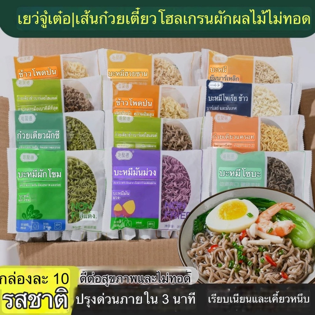 บะหมี่ผัก บะหมี่กึ่งสำเร็จรูปไม่ทอด คละรส บะหมี่เมล็ดหยาบ บะหมี่ผักและผลไม้ บะหมี่กึ่งสำเร็จรูป 5 รส Hot Pot Partner