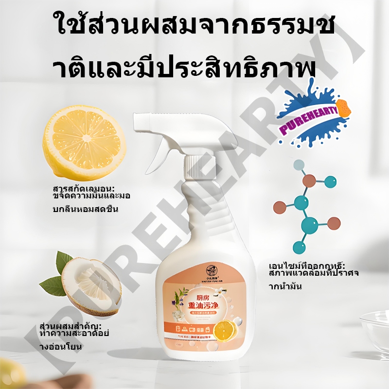 สเปรย์ทำความสะอาดห้องครัว 450 มล. น้ำยาขจัดคราบไขมันอเนกประสงค์ ขจัดคราบน้ำมัน คราบไขมัน และคราบฝังแน่นได้อย่างง่ายดาย - รูปที่ 5