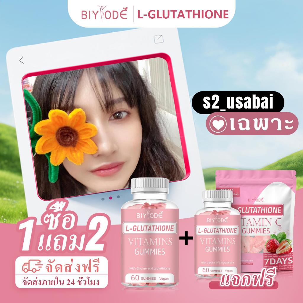 ซื้อ 1 แถม 2 BIYODE L-glutathione Gummies gluta กลูต้า เยลลี่หมีสีชมพู vitamin C D E B2 B6 เร่งผิวสว