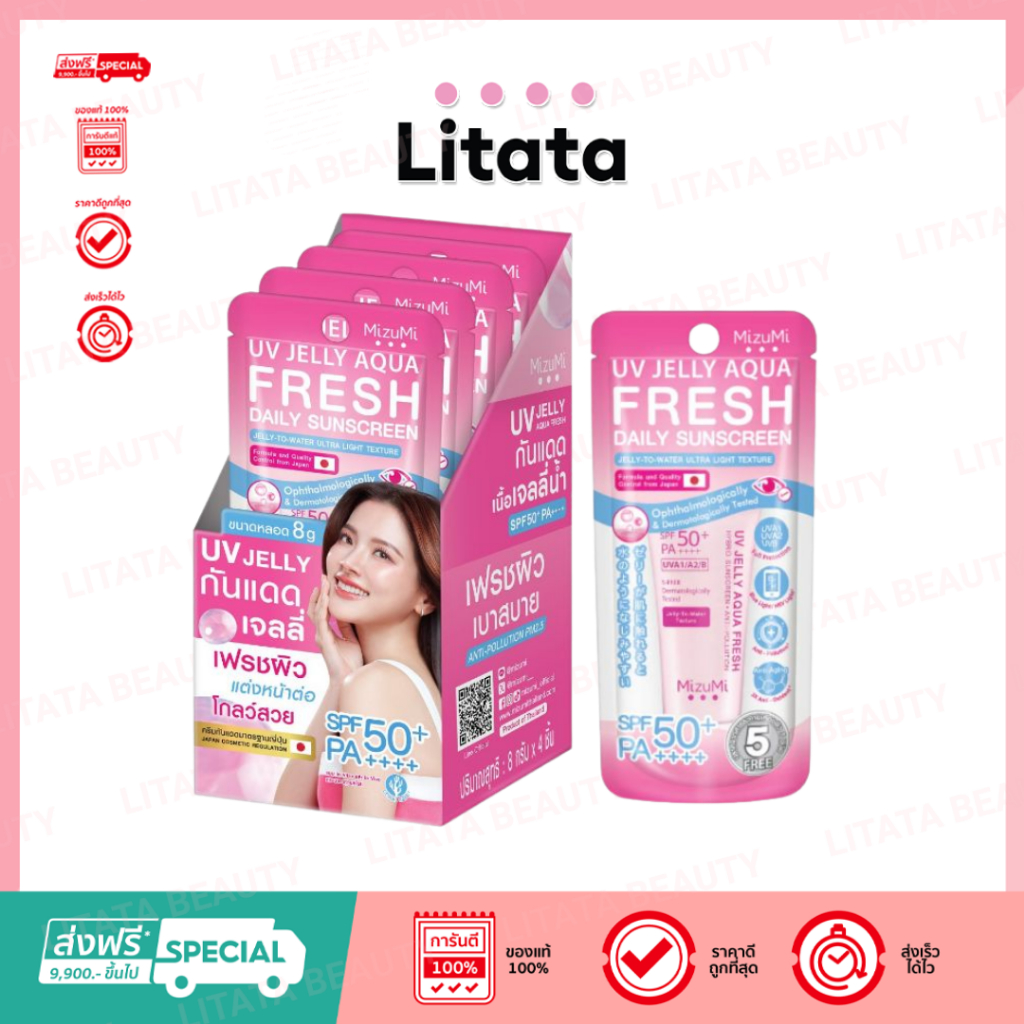 Mizumi UV Jelly Aqua Fresh SPF50+ PA++++ มิซึมิ ยูวี เจลลี่ อควา เฟรช 8 กรัม