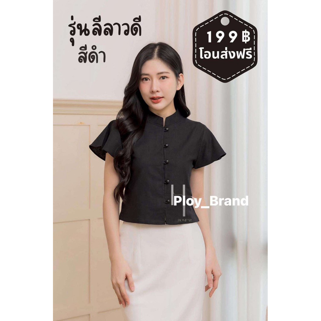 เสื้อลีลาวดีดำแขนระบาย