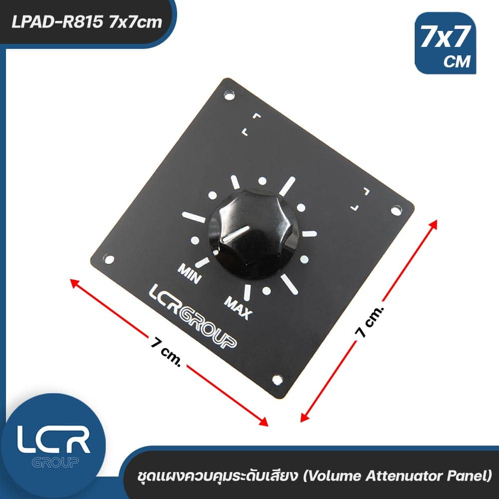 LCR Panel LPAD-R815 7x7cm ชุดแผงควบคุมระดับเสียง ขนาด 7×7 cm ตัวลดทอนสัญญาณเสียงแบบ L-Pad Volume Attenuator ราคา ถูกที่สุด ดีลบีเคเค แกลเลอรีภาพที่ 5