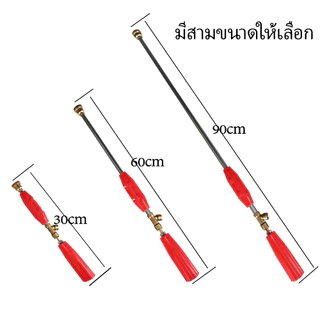 ก้านพ่นยาหัวตรง ก้านพ่นยาข้อต่อทองเหลือง 3ขนาดให้เลือก 30 60 90cm. ฉีดละออง ฉีดไกล เกลียวมาตราฐาน