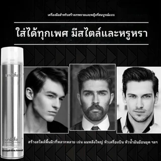Butterfly Shadow สเปรย์ล็อคผม สเปรย์เซ็ทผม สเปรย์เซ็ทวิกผม ล็อคผมสวย Hair Spray จัดทรงผม สเปย์ฉีดผม