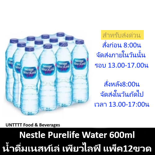 Nestle Purelife Water 600ml น้ำดื่มเนสท์เล่ เพียวไลฟ์ 600มล x 12ขวด