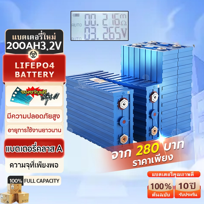 🔥ใหม่เอี่ยม 100%🔥แบตลิเธียม 12v 200ah lifepo4 แบตเตอรี่​ 3.2v แบต UPS แบตเตอรี่​ลิเธียมฟอสเฟต 24v แบ
