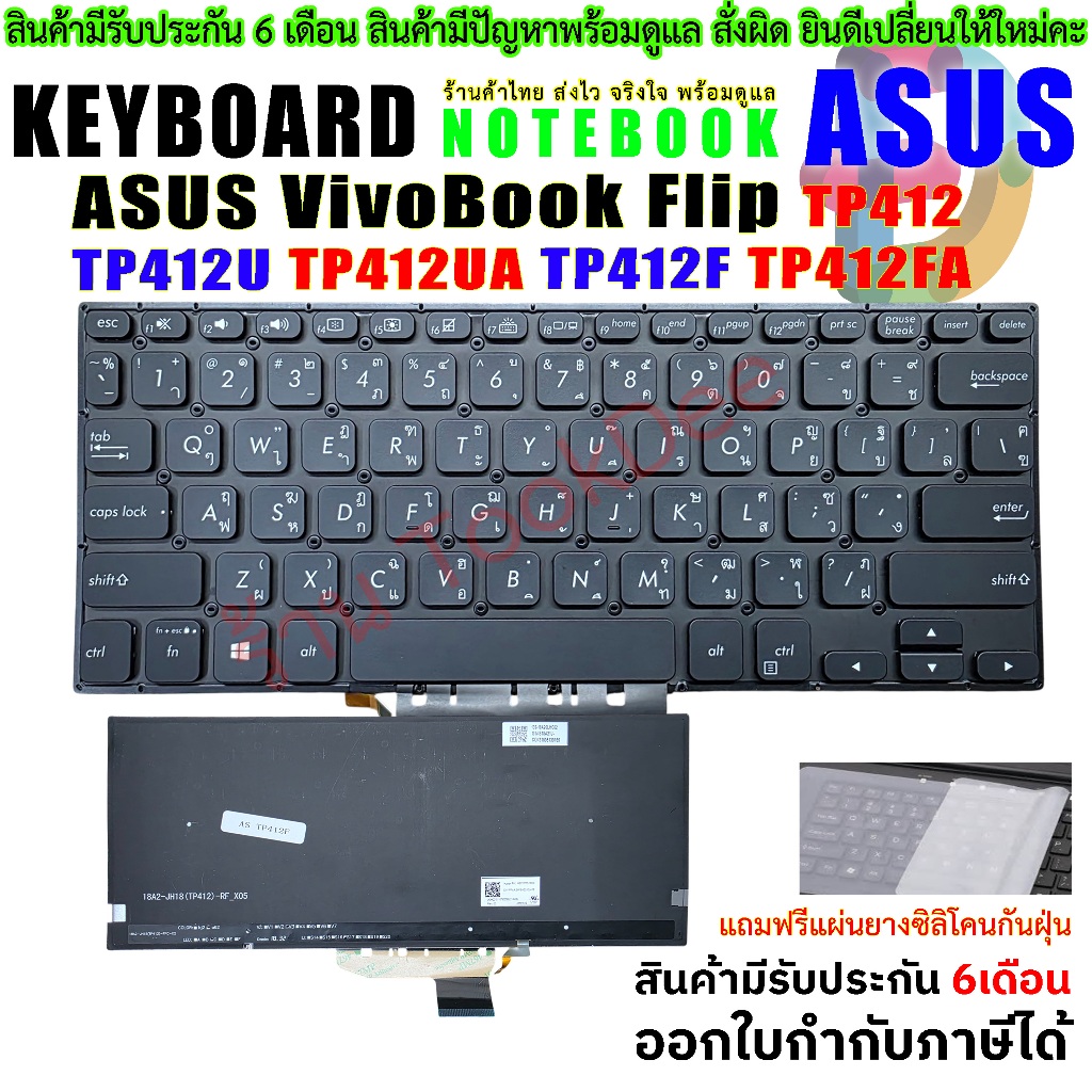 คีย์บอร์ด Keyboard ASUS VivoBook Flip TP412 TP412U TP412UA TP412F TP412FA