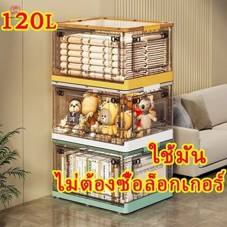 FORYO กล่องเก็บของความจุ 120 ลิตร พับได้และวางซ้อนกันได้ เหมาะสำหรับเก็บของเล่น ขนาดเล็ก 🔥สินค้าจุด🔥