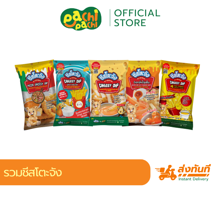 ชีสโตะ ชีสซอส จิ้มเฟรนฟราย ของทอด พร้อมส่ง ขายดี มีหลายรสชาติ ชีสดิป ซอสดิป พร้อ